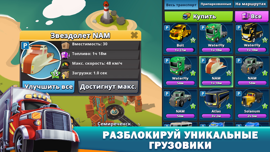 Скачать Transit King Tycoon: тайкон 3D [Взлом Много монет] APK на Андроид