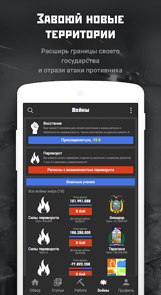 Скачать Rival Regions: стратегия [Взлом Бесконечные монеты] APK на Андроид